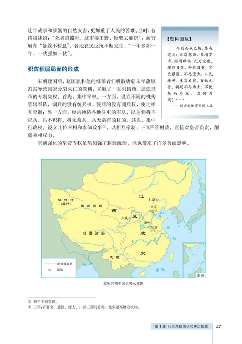 高中历史选修1历史上重大改革回眸_4-教培资料-26年最新资料-同步更新_初中高中教资_03科三专项（进去保存报考的学科即可）_02科三专项（笔记真题思维导图教学设计版本二）