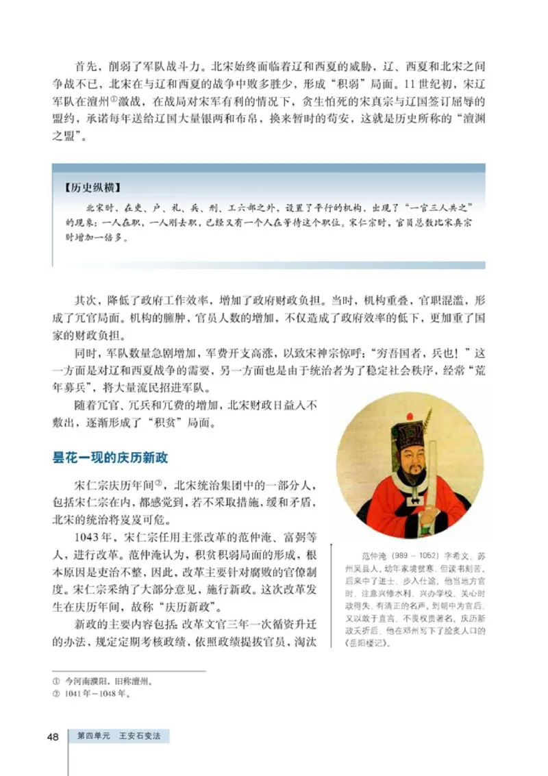 高中历史选修1历史上重大改革回眸_4-教培资料-26年最新资料-同步更新_初中高中教资_03科三专项（进去保存报考的学科即可）_02科三专项（笔记真题思维导图教学设计版本二）