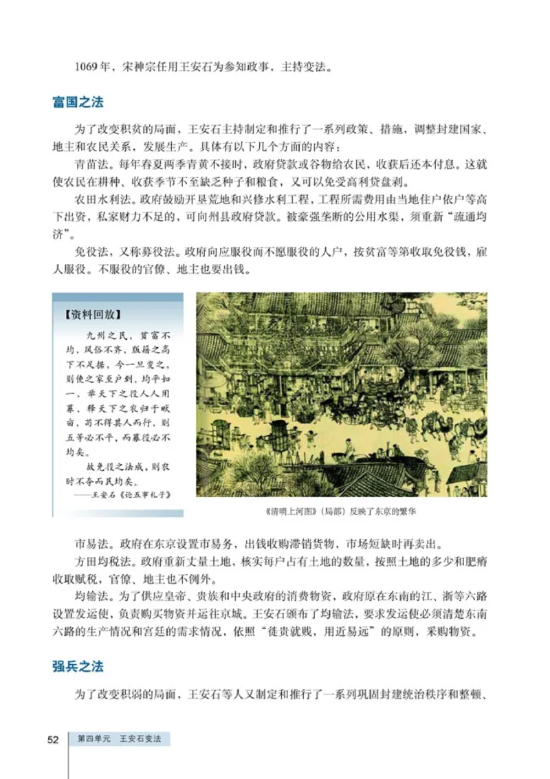 高中历史选修1历史上重大改革回眸_4-教培资料-26年最新资料-同步更新_初中高中教资_03科三专项（进去保存报考的学科即可）_02科三专项（笔记真题思维导图教学设计版本二）