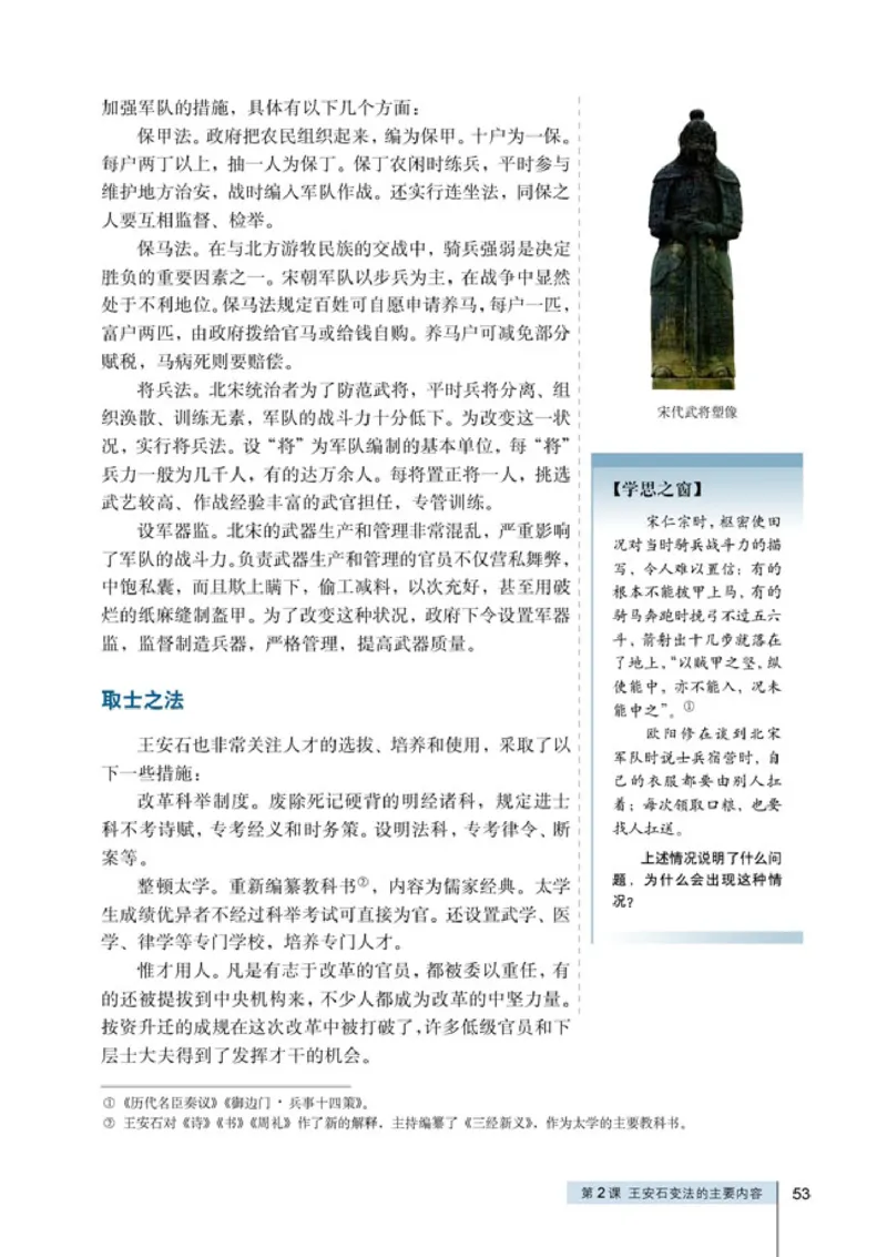 高中历史选修1历史上重大改革回眸_4-教培资料-26年最新资料-同步更新_初中高中教资_03科三专项（进去保存报考的学科即可）_02科三专项（笔记真题思维导图教学设计版本二）