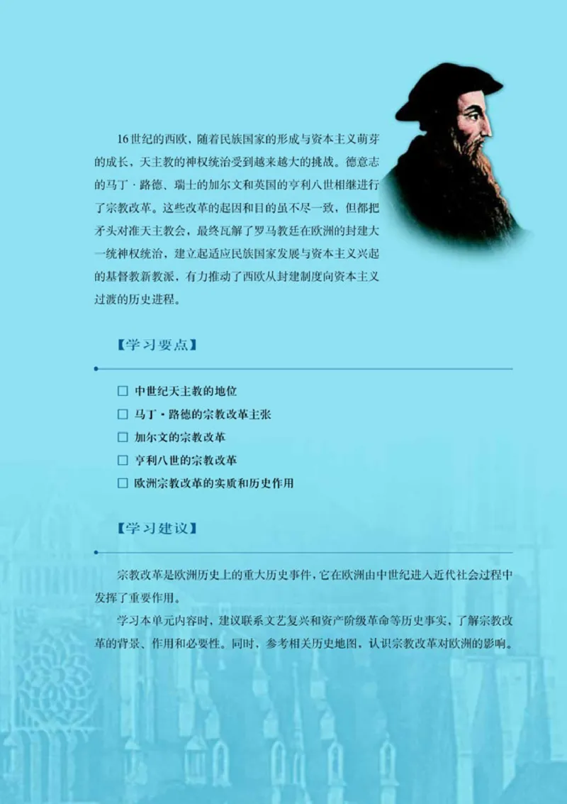 高中历史选修1历史上重大改革回眸_4-教培资料-26年最新资料-同步更新_初中高中教资_03科三专项（进去保存报考的学科即可）_02科三专项（笔记真题思维导图教学设计版本二）