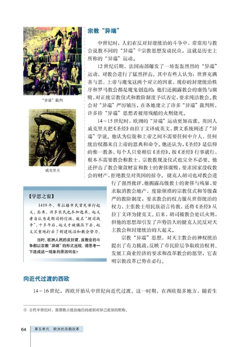 高中历史选修1历史上重大改革回眸_4-教培资料-26年最新资料-同步更新_初中高中教资_03科三专项（进去保存报考的学科即可）_02科三专项（笔记真题思维导图教学设计版本二）