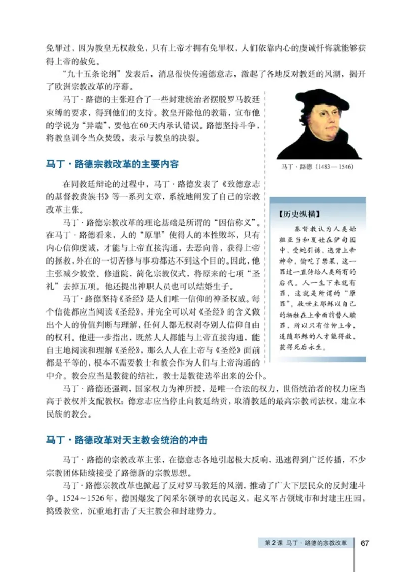 高中历史选修1历史上重大改革回眸_4-教培资料-26年最新资料-同步更新_初中高中教资_03科三专项（进去保存报考的学科即可）_02科三专项（笔记真题思维导图教学设计版本二）