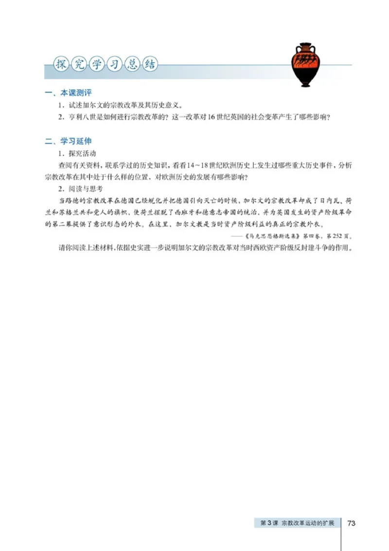 高中历史选修1历史上重大改革回眸_4-教培资料-26年最新资料-同步更新_初中高中教资_03科三专项（进去保存报考的学科即可）_02科三专项（笔记真题思维导图教学设计版本二）