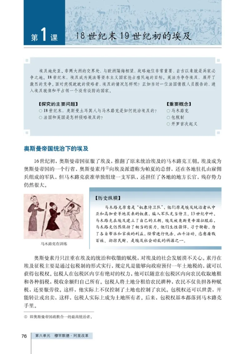 高中历史选修1历史上重大改革回眸_4-教培资料-26年最新资料-同步更新_初中高中教资_03科三专项（进去保存报考的学科即可）_02科三专项（笔记真题思维导图教学设计版本二）