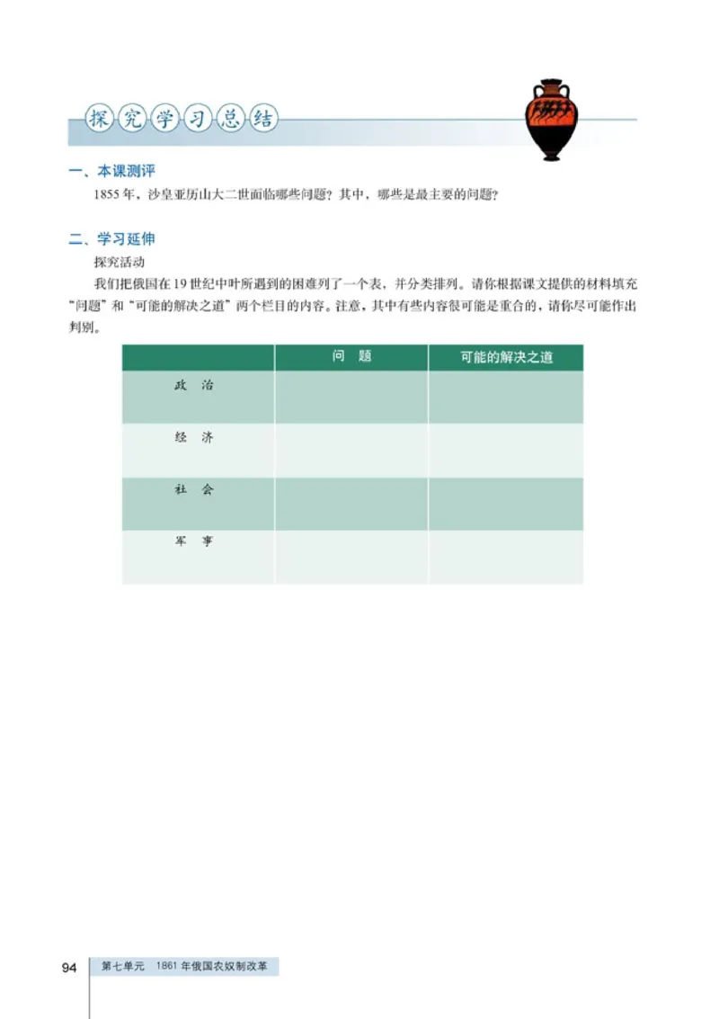 高中历史选修1历史上重大改革回眸_4-教培资料-26年最新资料-同步更新_初中高中教资_03科三专项（进去保存报考的学科即可）_02科三专项（笔记真题思维导图教学设计版本二）