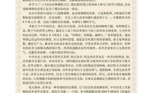 高中历史选修1历史上重大改革回眸_4-教培资料-26年最新资料-同步更新_初中高中教资_03科三专项（进去保存报考的学科即可）_02科三专项（笔记真题思维导图教学设计版本二）
