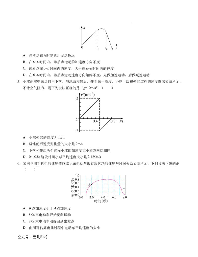 高一物理第一次月考卷（考试版A4）（北京专用，必修第一册1~2章）_1多考区联考试卷_0924黄金卷：2024-2025学年高一上学期第一次月考9科word解析版含答题卡（北京专用）