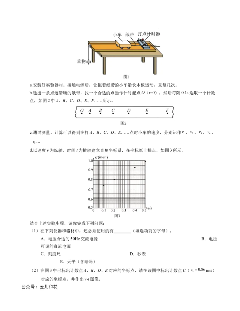 高一物理第一次月考卷（考试版A4）（北京专用，必修第一册1~2章）_1多考区联考试卷_0924黄金卷：2024-2025学年高一上学期第一次月考9科word解析版含答题卡（北京专用）