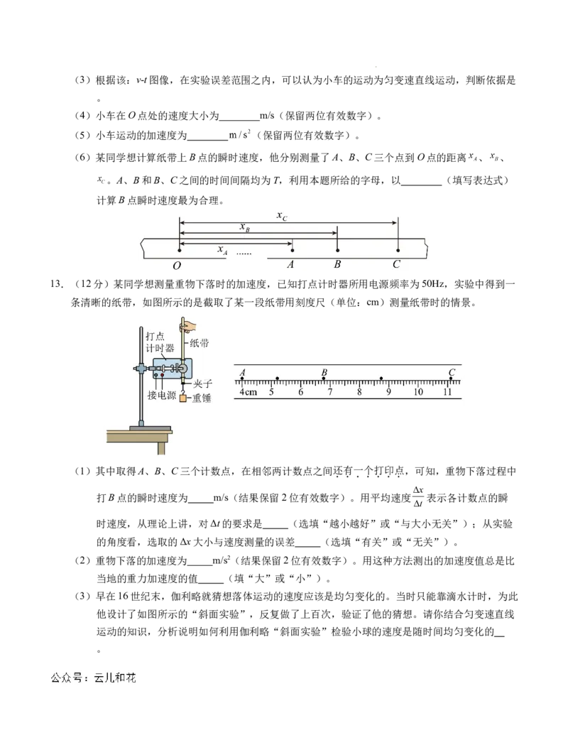 高一物理第一次月考卷（考试版A4）（北京专用，必修第一册1~2章）_1多考区联考试卷_0924黄金卷：2024-2025学年高一上学期第一次月考9科word解析版含答题卡（北京专用）