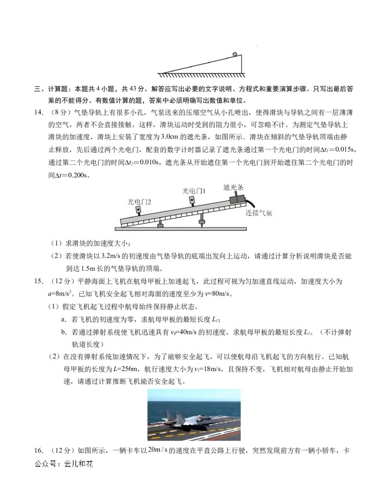 高一物理第一次月考卷（考试版A4）（北京专用，必修第一册1~2章）_1多考区联考试卷_0924黄金卷：2024-2025学年高一上学期第一次月考9科word解析版含答题卡（北京专用）