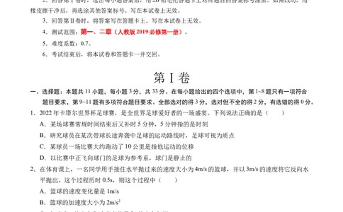 高一物理第一次月考卷（考试版A4）（北京专用，必修第一册1~2章）_1多考区联考试卷_0924黄金卷：2024-2025学年高一上学期第一次月考9科word解析版含答题卡（北京专用）