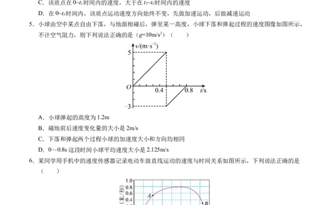高一物理第一次月考卷（考试版A4）（北京专用，必修第一册1~2章）_1多考区联考试卷_0924黄金卷：2024-2025学年高一上学期第一次月考9科word解析版含答题卡（北京专用）