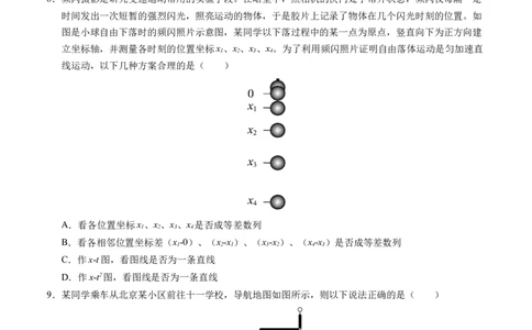 高一物理第一次月考卷（考试版A4）（北京专用，必修第一册1~2章）_1多考区联考试卷_0924黄金卷：2024-2025学年高一上学期第一次月考9科word解析版含答题卡（北京专用）