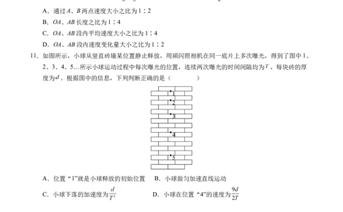 高一物理第一次月考卷（考试版A4）（北京专用，必修第一册1~2章）_1多考区联考试卷_0924黄金卷：2024-2025学年高一上学期第一次月考9科word解析版含答题卡（北京专用）