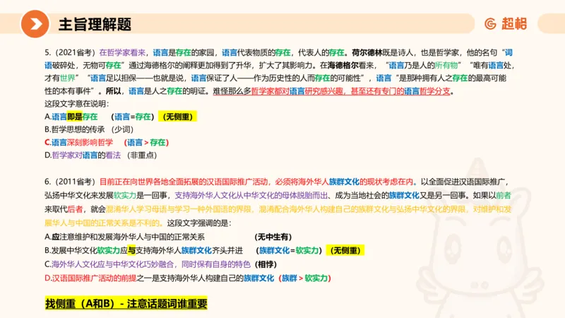 超格六合一言语-第十七节-片段阅读-总结复盘_2026考公资料_超格合集_公考-理论班2026超格行测申论（六合一）理论实战班_言语理解理论实战班老于_课件