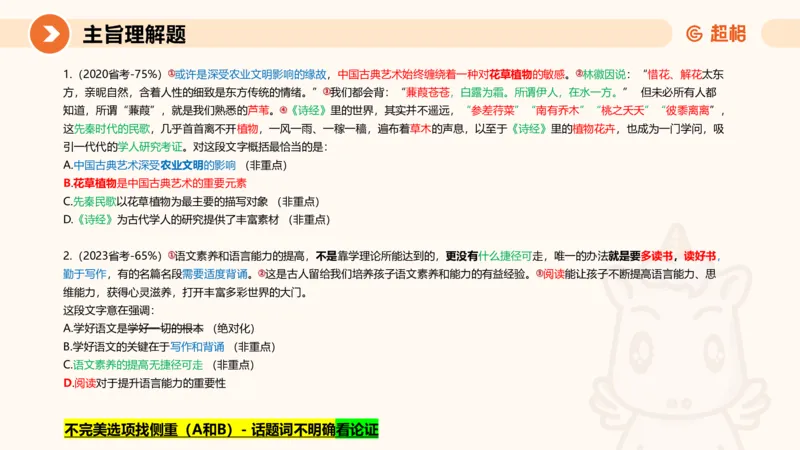 超格六合一言语-第十七节-片段阅读-总结复盘_2026考公资料_超格合集_公考-理论班2026超格行测申论（六合一）理论实战班_言语理解理论实战班老于_课件