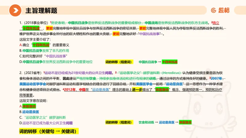 超格六合一言语-第十七节-片段阅读-总结复盘_2026考公资料_超格合集_公考-理论班2026超格行测申论（六合一）理论实战班_言语理解理论实战班老于_课件