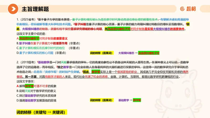 超格六合一言语-第十七节-片段阅读-总结复盘_2026考公资料_超格合集_公考-理论班2026超格行测申论（六合一）理论实战班_言语理解理论实战班老于_课件