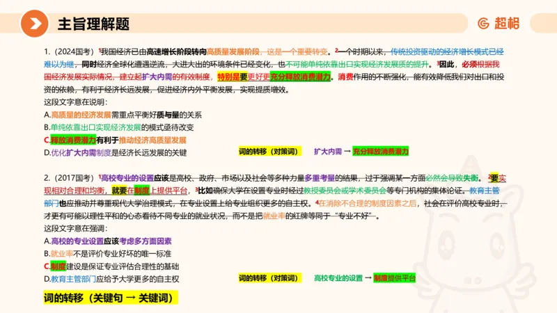 超格六合一言语-第十七节-片段阅读-总结复盘_2026考公资料_超格合集_公考-理论班2026超格行测申论（六合一）理论实战班_言语理解理论实战班老于_课件