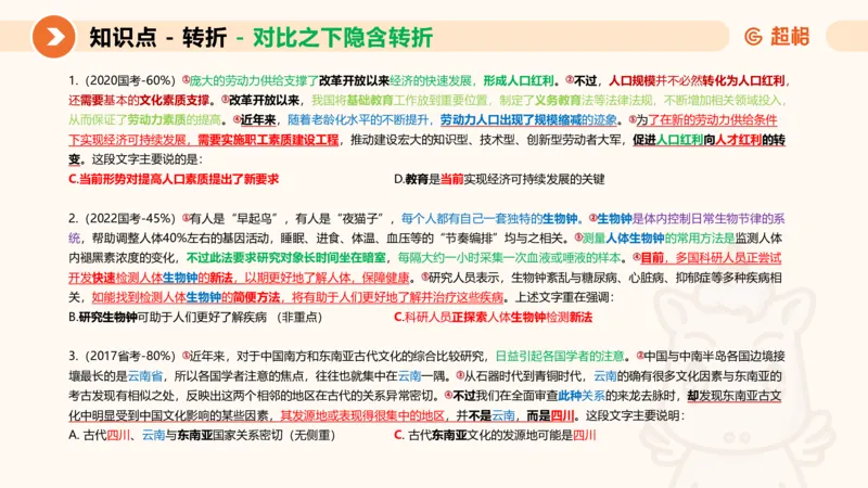 超格六合一言语-第十七节-片段阅读-总结复盘_2026考公资料_超格合集_公考-理论班2026超格行测申论（六合一）理论实战班_言语理解理论实战班老于_课件