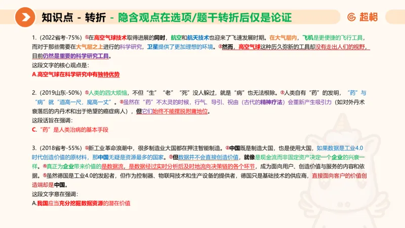 超格六合一言语-第十七节-片段阅读-总结复盘_2026考公资料_超格合集_公考-理论班2026超格行测申论（六合一）理论实战班_言语理解理论实战班老于_课件