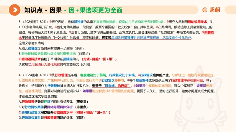 超格六合一言语-第十七节-片段阅读-总结复盘_2026考公资料_超格合集_公考-理论班2026超格行测申论（六合一）理论实战班_言语理解理论实战班老于_课件