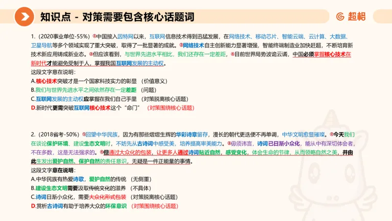 超格六合一言语-第十七节-片段阅读-总结复盘_2026考公资料_超格合集_公考-理论班2026超格行测申论（六合一）理论实战班_言语理解理论实战班老于_课件