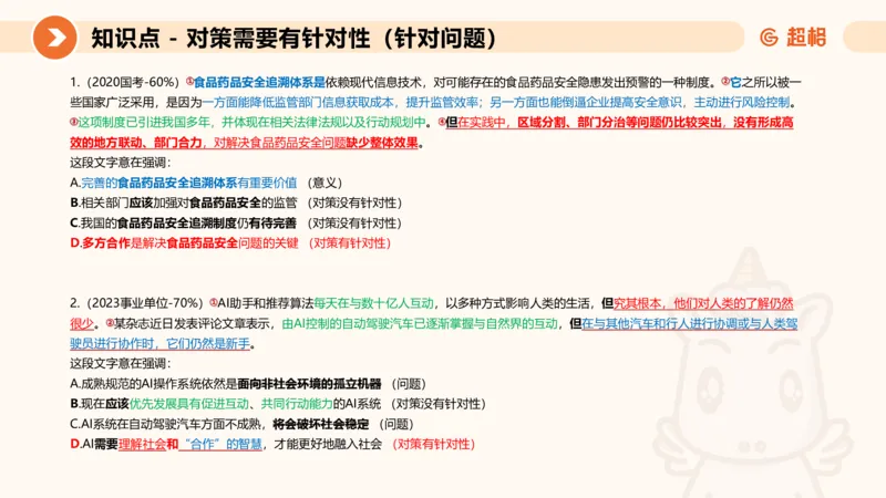 超格六合一言语-第十七节-片段阅读-总结复盘_2026考公资料_超格合集_公考-理论班2026超格行测申论（六合一）理论实战班_言语理解理论实战班老于_课件