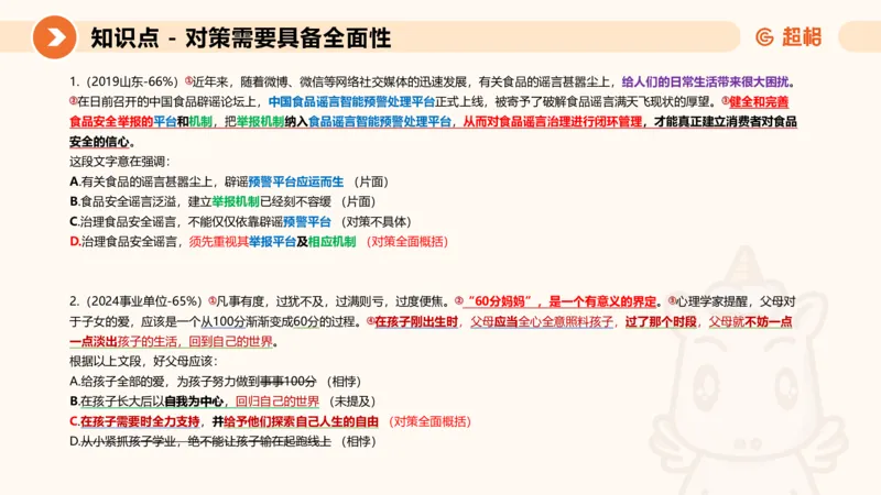 超格六合一言语-第十七节-片段阅读-总结复盘_2026考公资料_超格合集_公考-理论班2026超格行测申论（六合一）理论实战班_言语理解理论实战班老于_课件