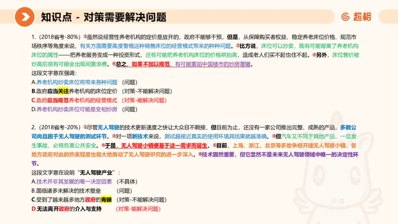 超格六合一言语-第十七节-片段阅读-总结复盘_2026考公资料_超格合集_公考-理论班2026超格行测申论（六合一）理论实战班_言语理解理论实战班老于_课件