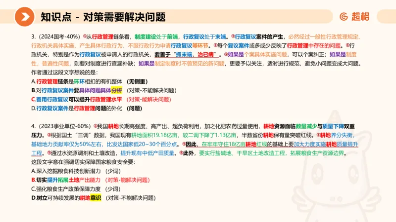 超格六合一言语-第十七节-片段阅读-总结复盘_2026考公资料_超格合集_公考-理论班2026超格行测申论（六合一）理论实战班_言语理解理论实战班老于_课件