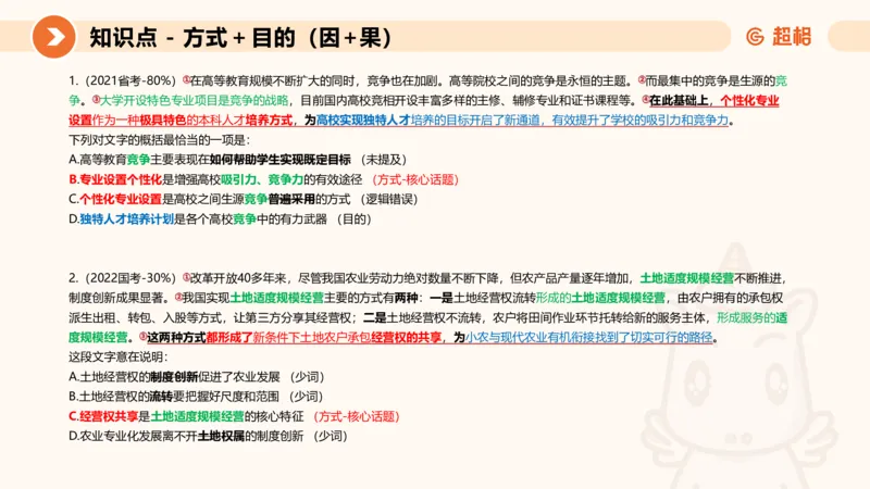 超格六合一言语-第十七节-片段阅读-总结复盘_2026考公资料_超格合集_公考-理论班2026超格行测申论（六合一）理论实战班_言语理解理论实战班老于_课件