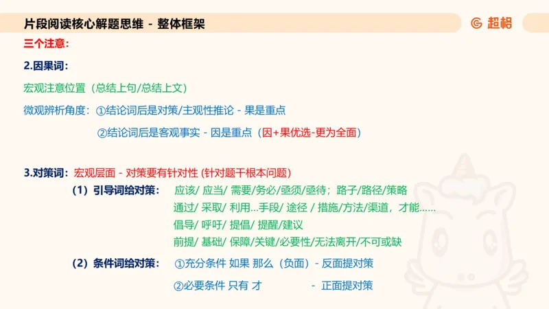 超格六合一言语-第十七节-片段阅读-总结复盘_2026考公资料_超格合集_公考-理论班2026超格行测申论（六合一）理论实战班_言语理解理论实战班老于_课件
