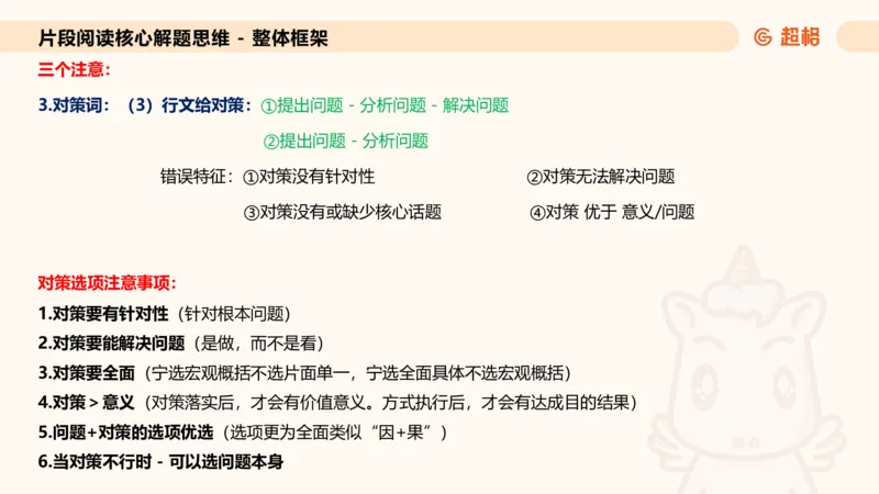超格六合一言语-第十七节-片段阅读-总结复盘_2026考公资料_超格合集_公考-理论班2026超格行测申论（六合一）理论实战班_言语理解理论实战班老于_课件