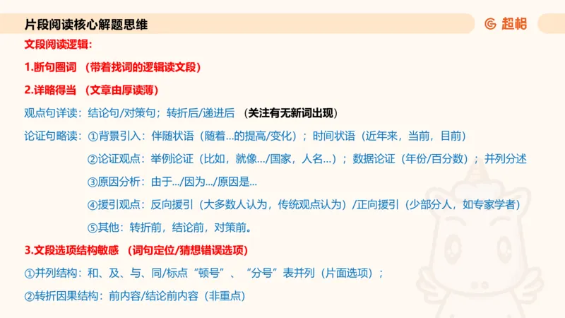 超格六合一言语-第十七节-片段阅读-总结复盘_2026考公资料_超格合集_公考-理论班2026超格行测申论（六合一）理论实战班_言语理解理论实战班老于_课件