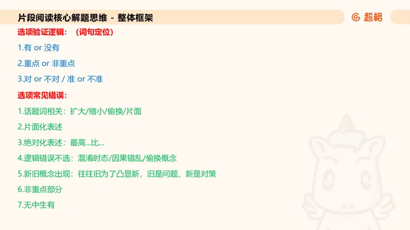 超格六合一言语-第十七节-片段阅读-总结复盘_2026考公资料_超格合集_公考-理论班2026超格行测申论（六合一）理论实战班_言语理解理论实战班老于_课件