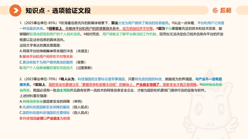 超格六合一言语-第十七节-片段阅读-总结复盘_2026考公资料_超格合集_公考-理论班2026超格行测申论（六合一）理论实战班_言语理解理论实战班老于_课件