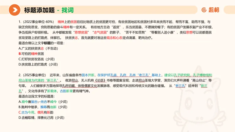 超格六合一言语-第十七节-片段阅读-总结复盘_2026考公资料_超格合集_公考-理论班2026超格行测申论（六合一）理论实战班_言语理解理论实战班老于_课件