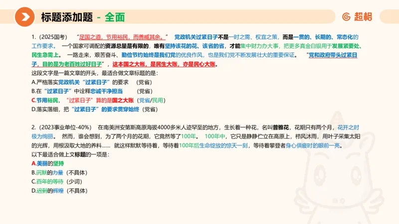 超格六合一言语-第十七节-片段阅读-总结复盘_2026考公资料_超格合集_公考-理论班2026超格行测申论（六合一）理论实战班_言语理解理论实战班老于_课件