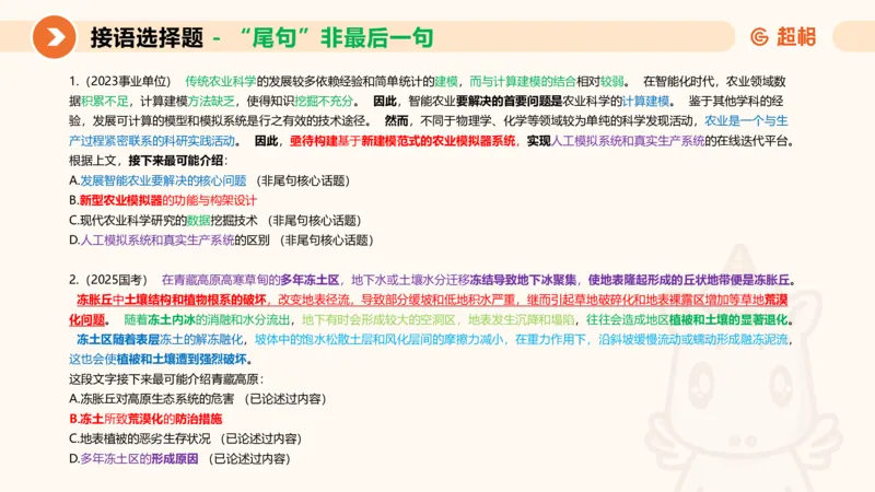 超格六合一言语-第十七节-片段阅读-总结复盘_2026考公资料_超格合集_公考-理论班2026超格行测申论（六合一）理论实战班_言语理解理论实战班老于_课件