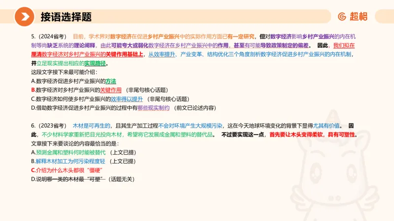 超格六合一言语-第十七节-片段阅读-总结复盘_2026考公资料_超格合集_公考-理论班2026超格行测申论（六合一）理论实战班_言语理解理论实战班老于_课件