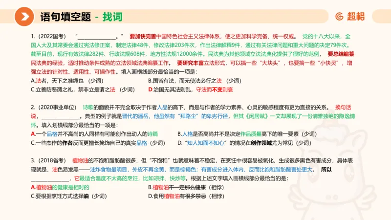 超格六合一言语-第十七节-片段阅读-总结复盘_2026考公资料_超格合集_公考-理论班2026超格行测申论（六合一）理论实战班_言语理解理论实战班老于_课件