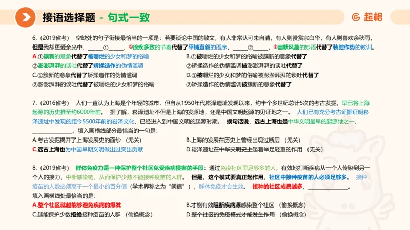 超格六合一言语-第十七节-片段阅读-总结复盘_2026考公资料_超格合集_公考-理论班2026超格行测申论（六合一）理论实战班_言语理解理论实战班老于_课件