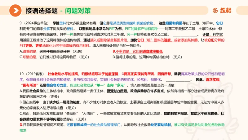 超格六合一言语-第十七节-片段阅读-总结复盘_2026考公资料_超格合集_公考-理论班2026超格行测申论（六合一）理论实战班_言语理解理论实战班老于_课件