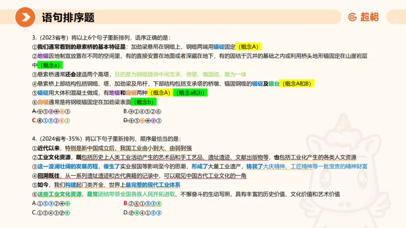 超格六合一言语-第十七节-片段阅读-总结复盘_2026考公资料_超格合集_公考-理论班2026超格行测申论（六合一）理论实战班_言语理解理论实战班老于_课件