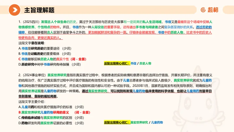 超格六合一言语-第十七节-片段阅读-总结复盘_2026考公资料_超格合集_公考-理论班2026超格行测申论（六合一）理论实战班_言语理解理论实战班老于_课件