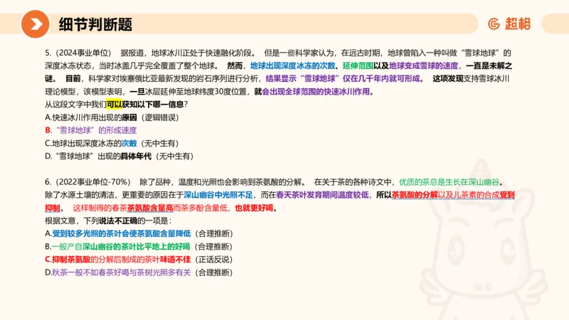 超格六合一言语-第十七节-片段阅读-总结复盘_2026考公资料_超格合集_公考-理论班2026超格行测申论（六合一）理论实战班_言语理解理论实战班老于_课件