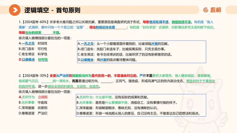 超格六合一言语-第十七节-片段阅读-总结复盘_2026考公资料_超格合集_公考-理论班2026超格行测申论（六合一）理论实战班_言语理解理论实战班老于_课件