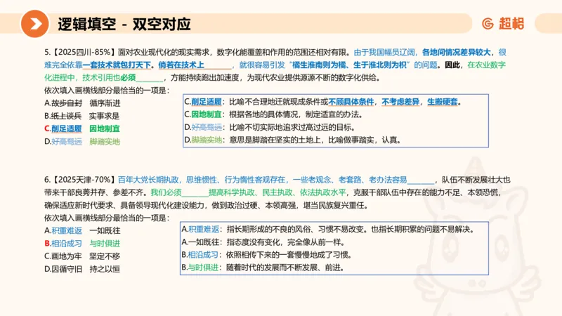 超格六合一言语-第十七节-片段阅读-总结复盘_2026考公资料_超格合集_公考-理论班2026超格行测申论（六合一）理论实战班_言语理解理论实战班老于_课件